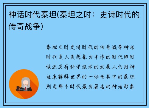神话时代泰坦(泰坦之时：史诗时代的传奇战争)