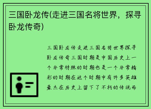三国卧龙传(走进三国名将世界，探寻卧龙传奇)