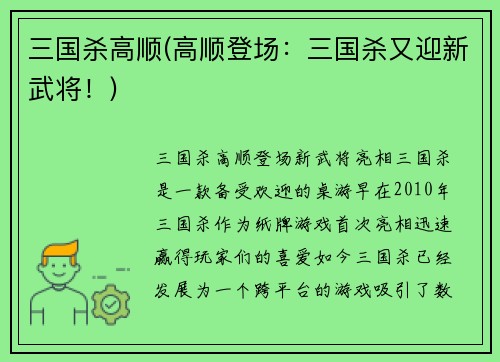 三国杀高顺(高顺登场：三国杀又迎新武将！)