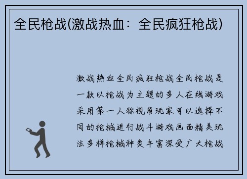 全民枪战(激战热血：全民疯狂枪战)