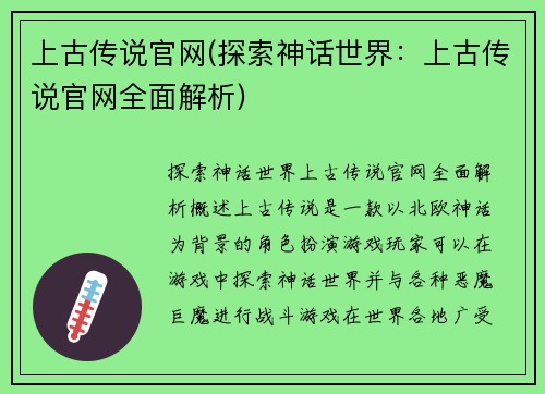 上古传说官网(探索神话世界：上古传说官网全面解析)