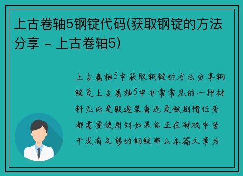 上古卷轴5钢锭代码(获取钢锭的方法分享 - 上古卷轴5)