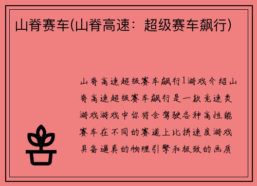 山脊赛车(山脊高速：超级赛车飙行)