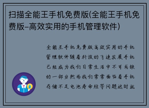 扫描全能王手机免费版(全能王手机免费版-高效实用的手机管理软件)