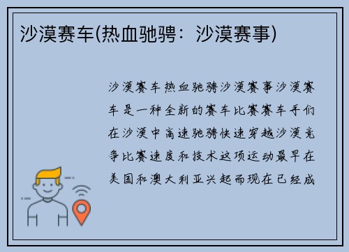 沙漠赛车(热血驰骋：沙漠赛事)