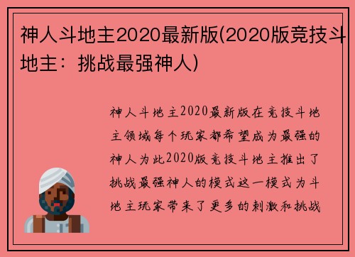 神人斗地主2020最新版(2020版竞技斗地主：挑战最强神人)