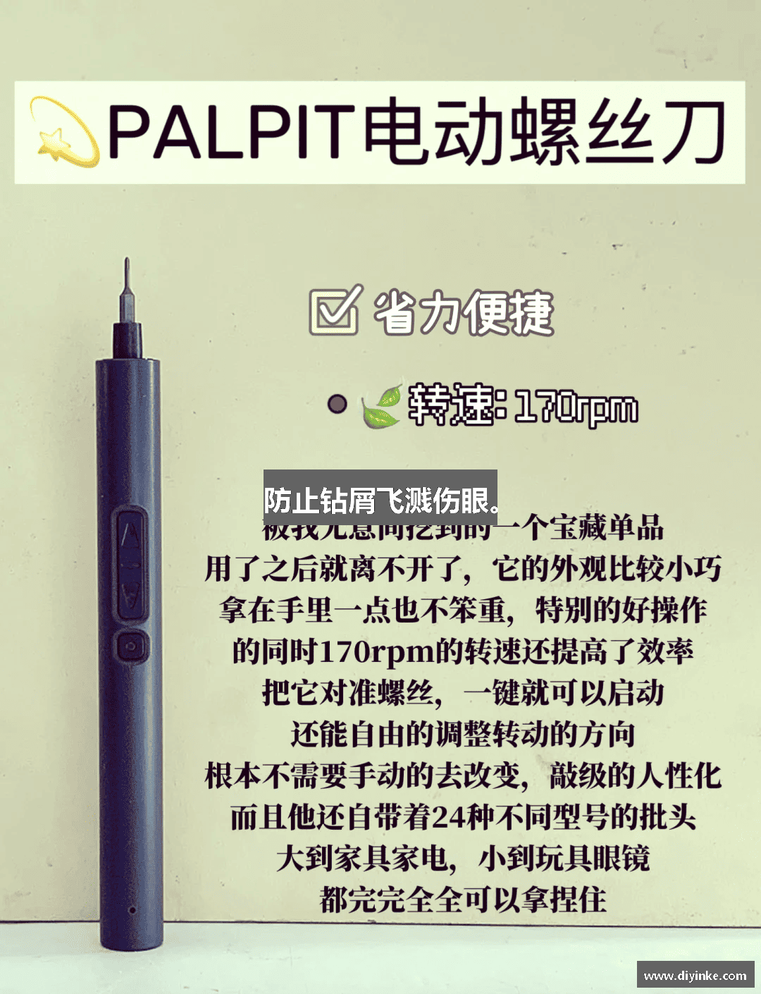 防止钻屑飞溅伤眼。