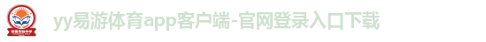 易游体育app官网入口
